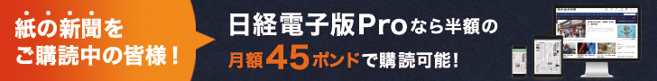 日経電子版Pro