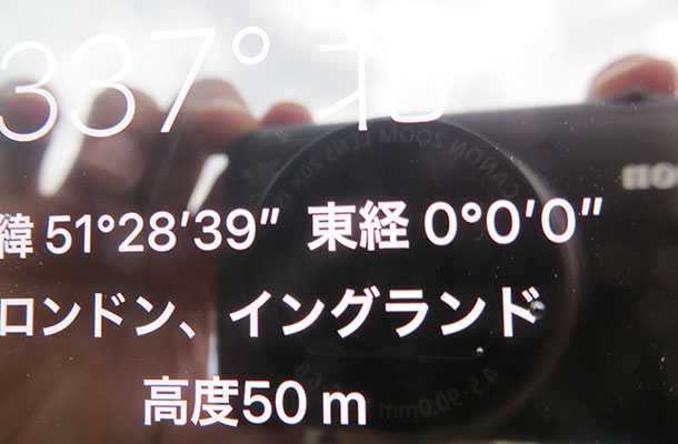 コンパスが経度ゼロを示すとうれしくなる