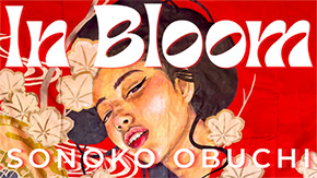 大渕園子 個展 In Bloom
