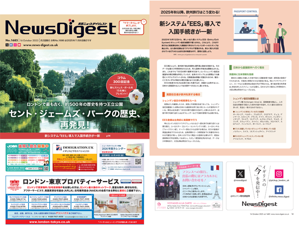 イギリス最新ニュースから生活情報まで盛りだくさん！今週のeBook