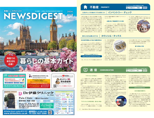 イギリス最新ニュースから生活情報まで盛りだくさん！今週のeBook