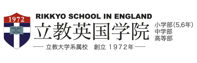 立教英国学院