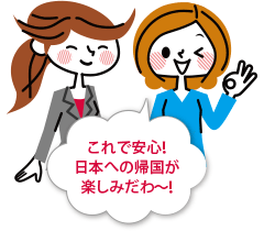 日本帰国が楽しみ