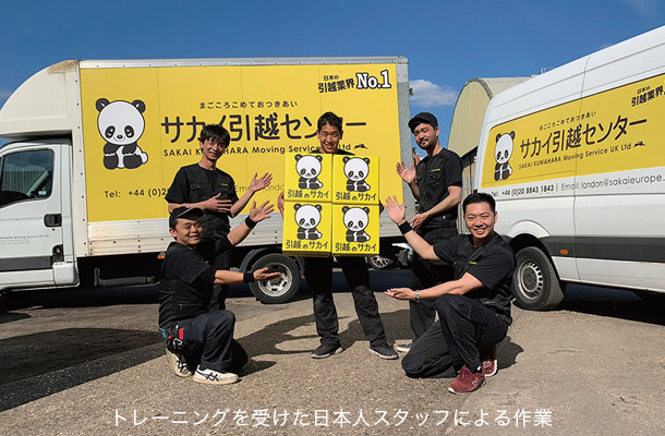 サカイ引越センター