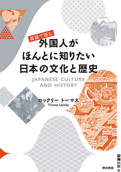 Japanese Culture and History