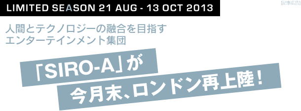 「SIRO-A」が今月末、ロンドン再上陸!