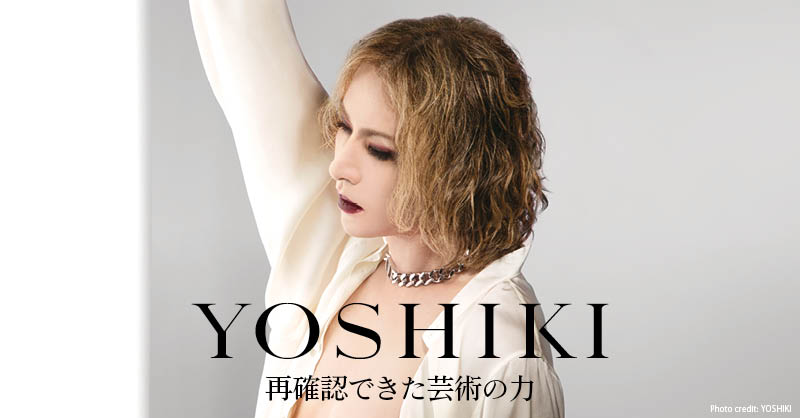 [PR] YOSHIKI - 再確認できた芸術の力