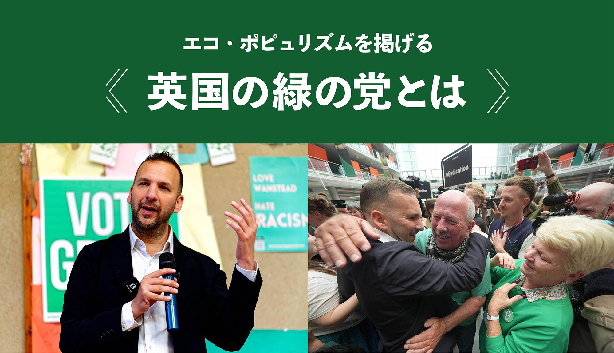英国の緑の党とは