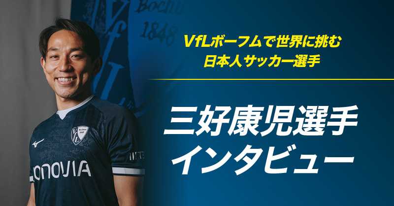 ボルシアMGで活躍する日本人サッカー選手たち 板倉滉選手＆福田師王選手 -