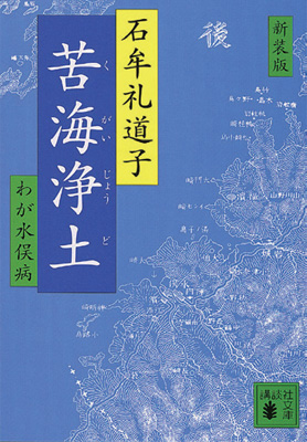 新装版 苦界浄土