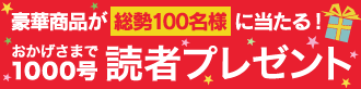 ロマンティック街道ツアー読者プレゼント！