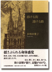 溶ける街 透ける路