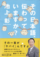 その日本語、伝わっていますか？