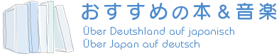 おすすめの本＆音楽