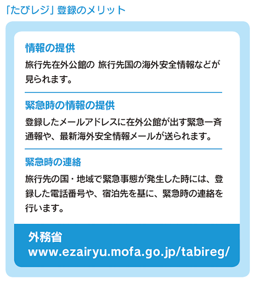 「たびレジ」登録のメリット