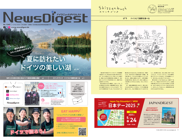ドイツ最新ニュースから生活情報まで盛りだくさん！今週のeBook