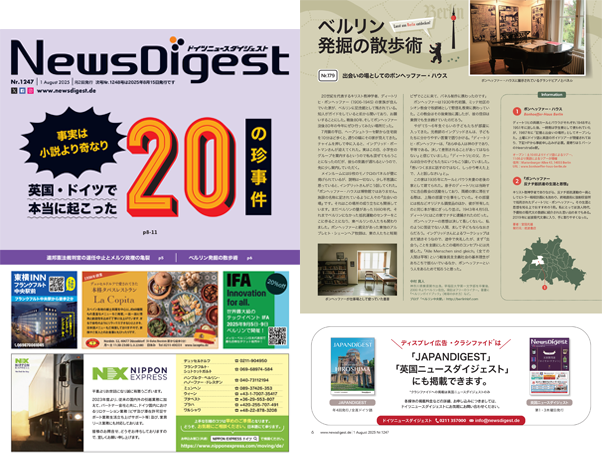 ドイツ最新ニュースから生活情報まで盛りだくさん！今週のeBook