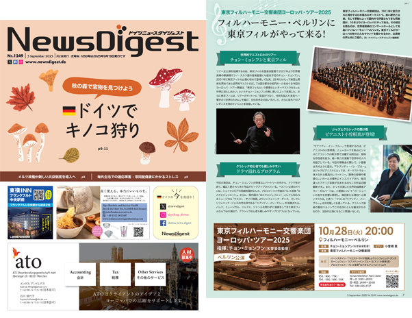 ドイツ最新ニュースから生活情報まで盛りだくさん！今週のeBook