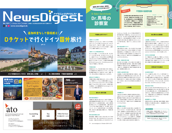 ドイツ最新ニュースから生活情報まで盛りだくさん！今週のeBook