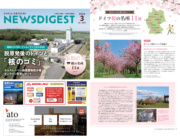 ドイツ最新ニュースから生活情報まで盛りだくさん！今週のeBook