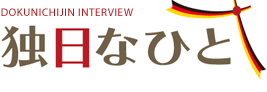 独日なひと