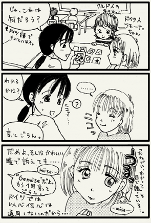 ドイツ語の補修教室を見学