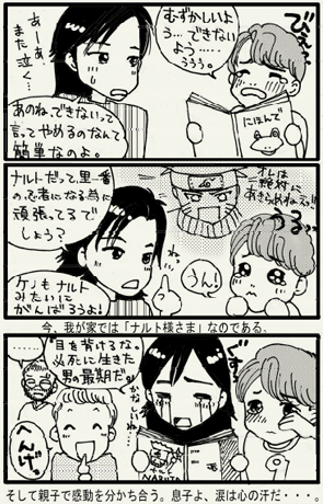 少年マンガヒーローと学ぶ
