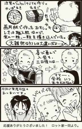 次男入学、そして最終回