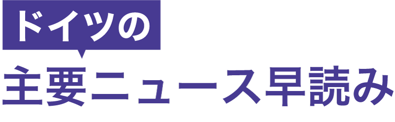 見出しニュース