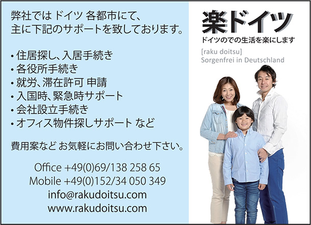 楽ドイツ
