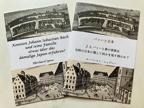 シュプレーさんの小冊子「J.S.バッハと彼の家族は当時 の日本に関して何かを知り得たか?」