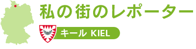 キール