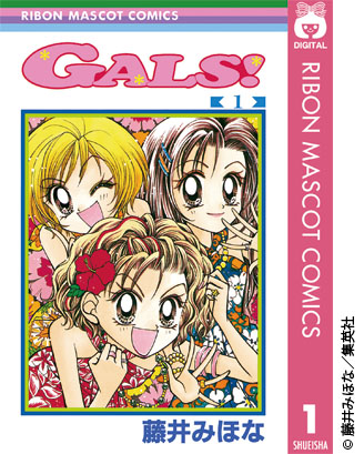 『GALS!』