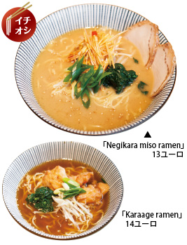 「Negikara miso ramen」13ユーロ