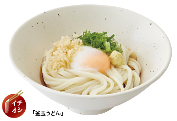 釜玉うどん