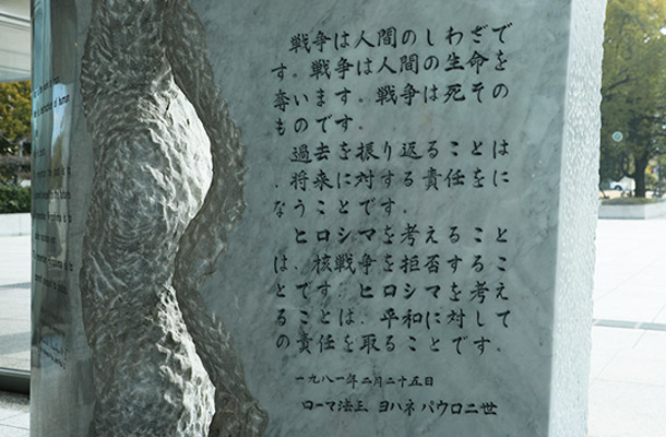 広島平和記念資料館に展示されている「ローマ法王平和アピール碑」。碑文に刻まれた筆文字は森下さんが書いた