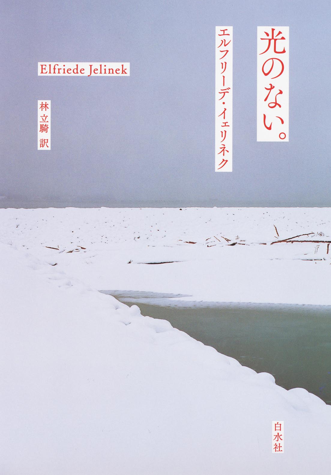 今こそ読みたい「日本とドイツの震災後文学」 – 福岡エクスプレス 
