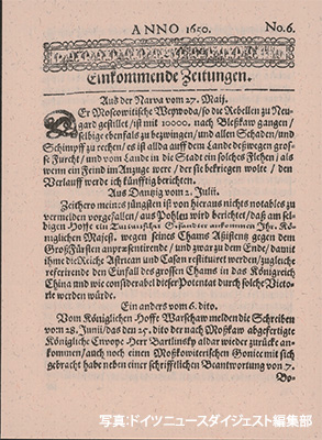 ライプツィヒで1650年に刊行された 世界初の日刊新聞「Einkommende Zeitungen」