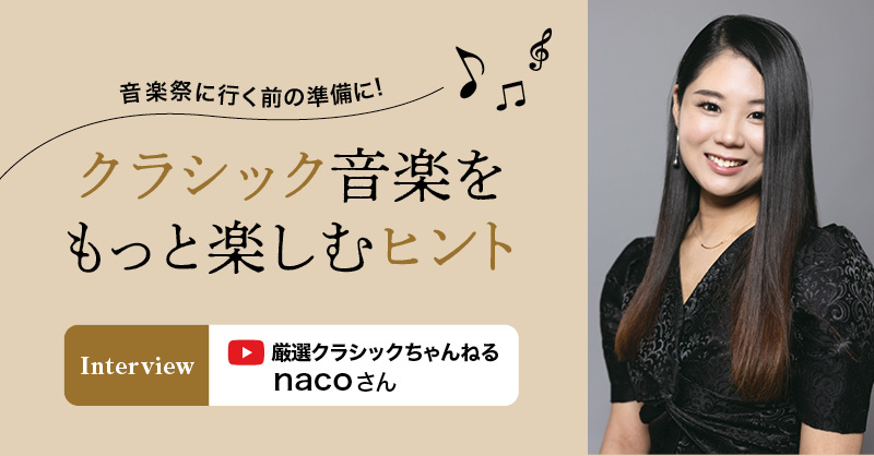 クラシック音楽をもっと楽しむヒント