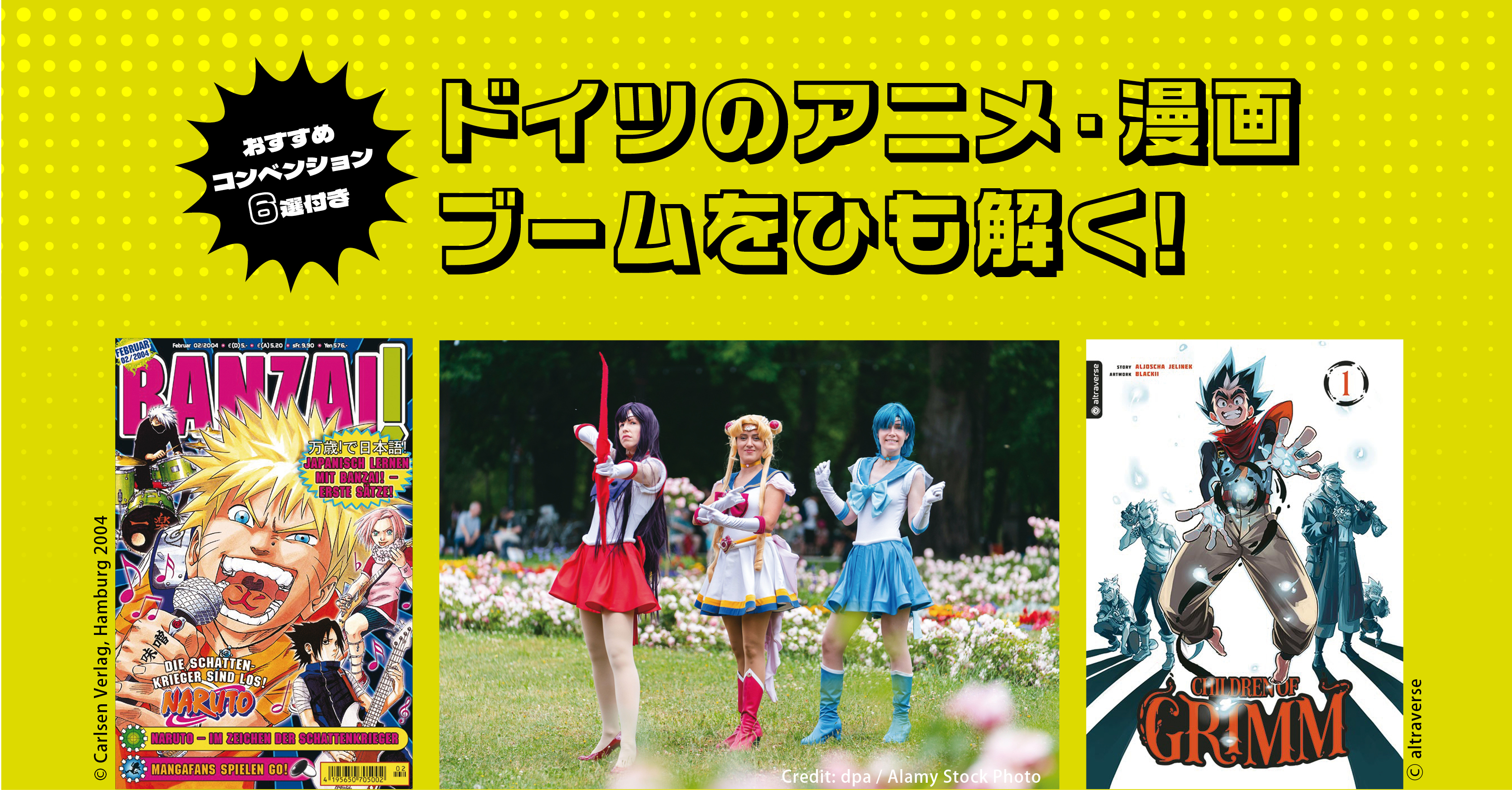 ドイツのアニメ・漫画ブームをひも解く！ - おすすめコンベンション6選