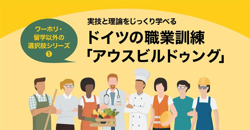 アウスビルドゥング
