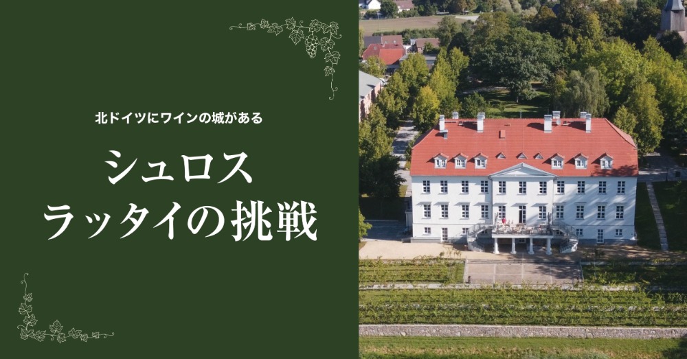 シュロス・ラッタイ
