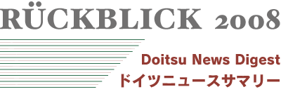 ドイツニュースサマリー2008