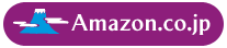 amazon.co.jp