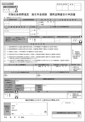 適用証明書交付申請書