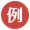 例