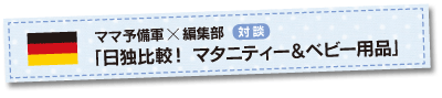 BREEの志田さんXｘ編集部対談　「40周年を迎えたBREEの魅力とは？」