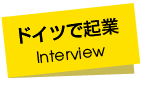 専門家に聞く